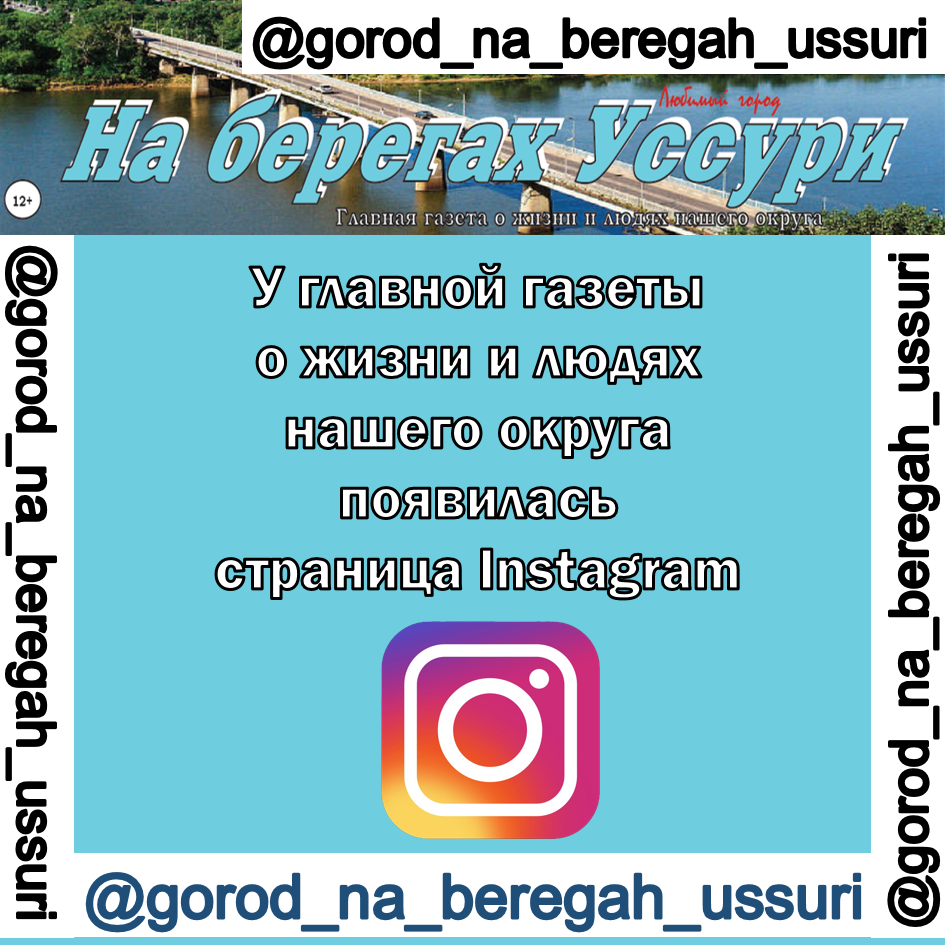 Инстаграм газеты!.png Инстаграм газеты!.png